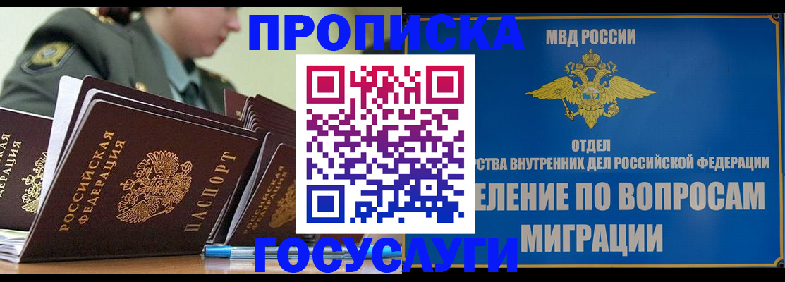 прописка в Татарстане